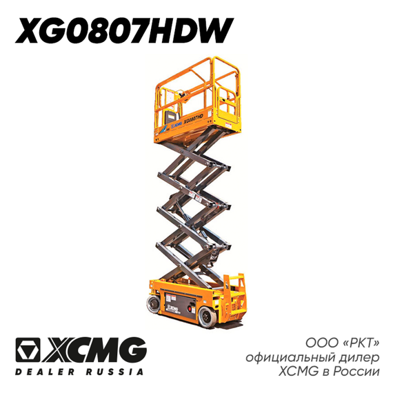 XCMG XG0807HDW