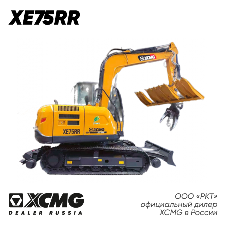 XCMG XE75RR