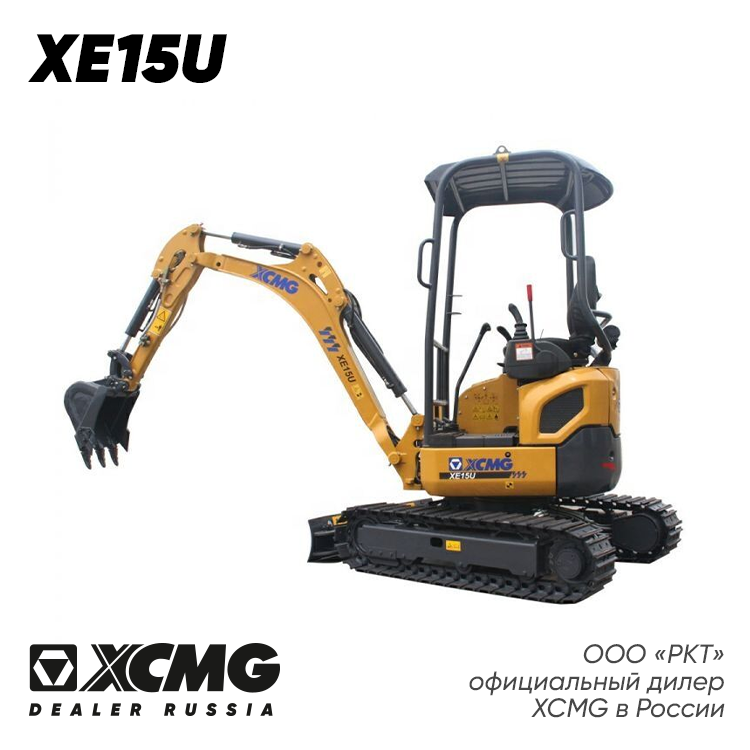 XCMG XE15U